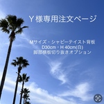 Ｙ様専用注文ページ・Mサイズ・シャビーテイスト背板・D30cm・H 40cm(白)／脚部横板切り抜きオプション付