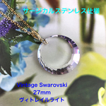Old Vintage Swarovski 27mmディスクペンダント〜ヴィトレイルライト