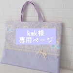 mkm様専用ページ