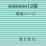 miinmin12様　専用ページ