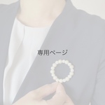 ぐこ様専用ページ