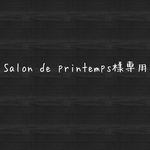 Salon de printemps様専用！ラグビーボールホルダー