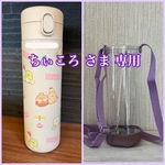 透明の水筒カバー☆ ちぃころ さま専用 ☆ 斜めがけショルダー　クリアケース　ボトルケース　