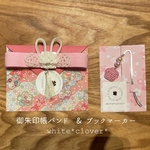 【meg-sh様オーダー品】うさぎ御朱印帳バンドとブックマーカー