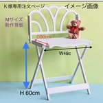 Ｋ様専用注文ページ・Mサイズ・新作背板・D30cm・H 60cm(白)わんちゃん撮影用折り畳みベンチ
