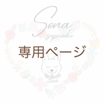 〜専用ページ〜
