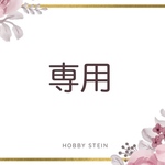えれん様専用