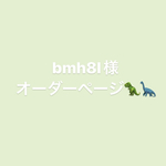 オーダー
