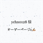 ychn さま