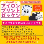 [koba27様専用ページ] ☆2023年入園・入学・進級準備【☆アイロンプリントゼッケン・布ゼッケン☆】オーダーメイド　体操着　給食着　ジャージ　ハンドメイド