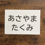 オーダー・7×14cm・4枚・アイロンタイプ・ゼッケン