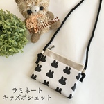 再再・販☆ラミネート☆キッズポシェット☆キッズサコッシュ☆うさぎ☆ホワイト