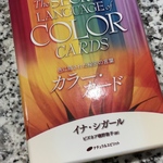 最安値☆ラッキーカラー占い🔮✨