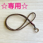 ☆ayao88様専用☆本革ヌメ 編み込み ネックストラップ デリケット チョコ✖グリーン