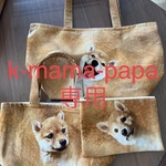 柴犬トートバック