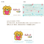 んふっこくらぶカード（特典付き）