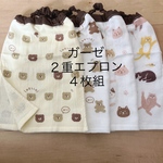 ☺ガーゼ 二重エプロンどうぶつ×4枚組♪☺  お食事エプロン おりこうエプロン タオルエプロン