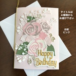 メッセージカードと封筒　薔薇　ピンク