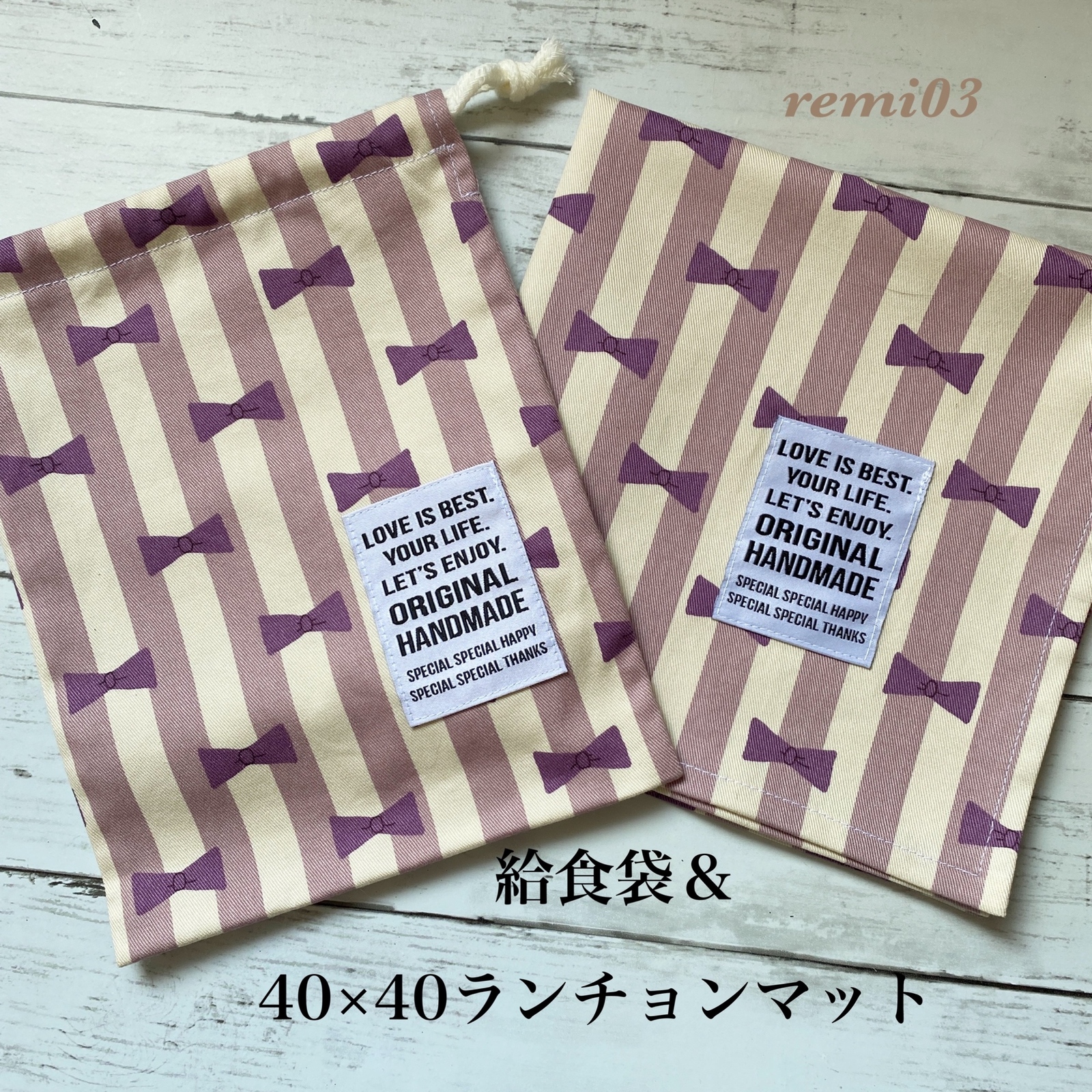 給食セット リボンストライプ くすみパープル 給食袋 箸袋 ランチョン