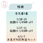 \先着5名/雛祭り特典付きオーダーベビー袴-第2週-