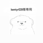 kwmtyr028様専用