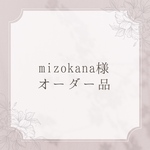 ＊オーダー品＊