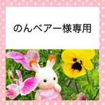シルバニア　お洋服