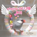 文鳥用 皿巣 クッション 2点