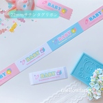 22mmサテンタグリボン　- BABY handmade with love -