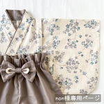 【non様専用ページ】ベビー袴　桜とくすみグレージュ