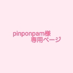 お客様専用ページ