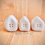 ja1234様専用ページ