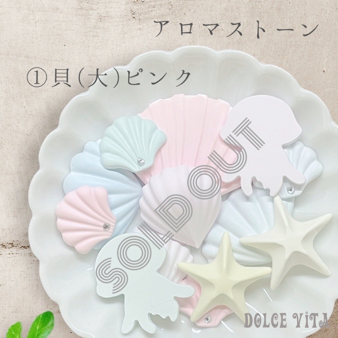 翌日発送】和三盆みたいなアロマストーン 6個 〈AS009〉 - DOLCE VITA