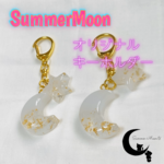 レジンキーホルダー　  SHOP【SummerMoon】オリジナルキーホルダー🌙金箔×ホワイト