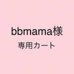 bbmamaさま専用カート🛒