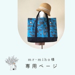 ♡mr_miho様専用♡【ポップな魚】レッスンバック