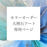 【送料無料/リピーター様割】ご注文専用ページ
