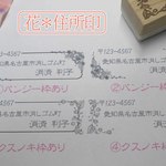 Ａ様専用・住所印他