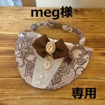meg様　専用　cocoちゃんエレガントスーツ風チョーカー　1点・茶色・薔薇