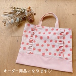 オーダー商品です☆キルトの先生が製作☆【送料無料】入園入学　レッスンバッグ　上履き入れ　可愛い　いちご　春　女の子　レース　ひらひら　リボン