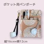 【秋色☆】ミルクティーベージュ♡ポケットすっきり♡オーガナイザー ペンポーチ  ソフトペンケース ポケットポーチ ナースポケット♡ショルダーバッグ ウエストポーチとしても♡あじさい
