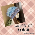 mimi0803様専用☆後ろに垂れるニット帽☆クリアブルー