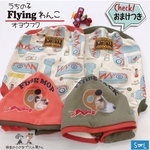 うちの子フライング✈︎ワンコ🐶オヨウフク