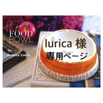 【こちらは lurica 様 専用ページです】Hparis フードボウル