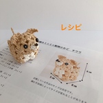 石畳編みミニミニ動物かごレシピ　チワワ