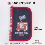 うちの子🇬🇧マルチケース