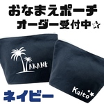 名前入りオリジナルポーチ✰おむつポーチ