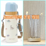 透明の水筒カバー ☆ kana7325 さま専用☆ クリアケース　透明ケース　透明カバー　