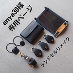 anya様専用ページ【ランドセルリメイク】