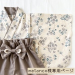 【ご予約商品】ベビー袴　桜とくすみグレージュ